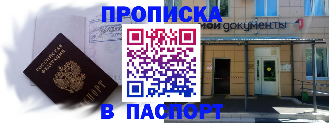 прописка для кредита в Черкесске