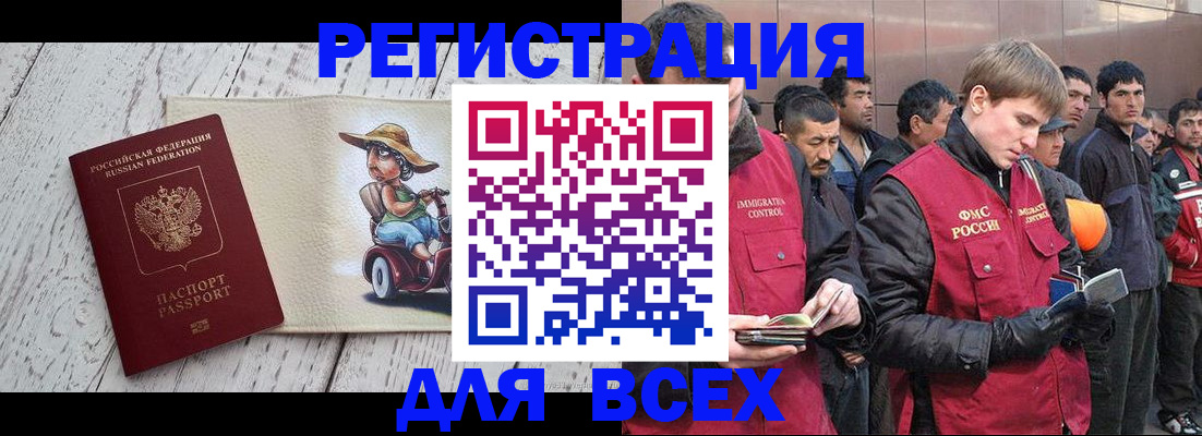 прописка регистрация в Черкесске