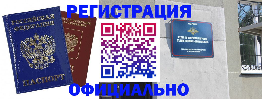 прописка законно в Черкесске
